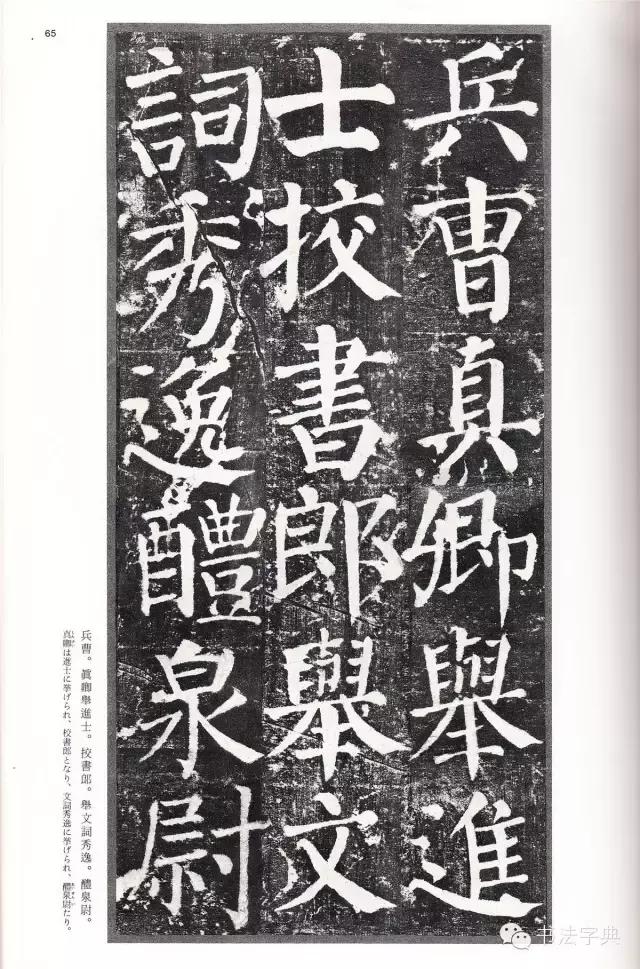 颜真卿颜勤礼碑字帖,颜真卿颜勤礼碑译文
