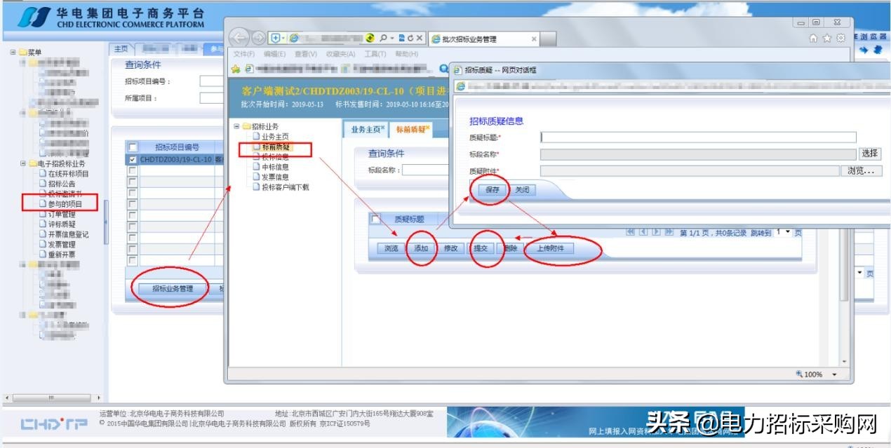 华电集团招投标怎么操作,华电集团电子商务平台投标流程