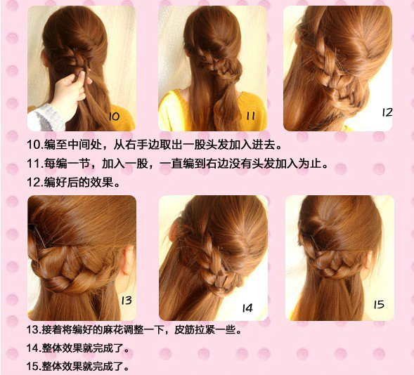 【转载】几百种漂亮头发的编法（第一辑）