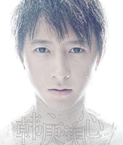 韩庚卢靖姗大婚！背后是一个过气偶像“自杀式”崛起的惨烈之路