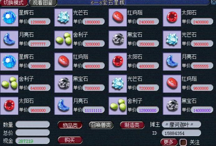 梦幻西游摆摊收宝石赚钱吗,梦幻摆摊所得金钱