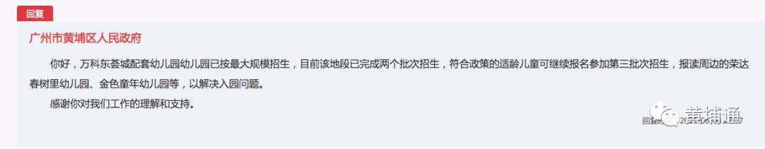 广州万科东荟城学位要求,万科黄埔新城学位存在问题