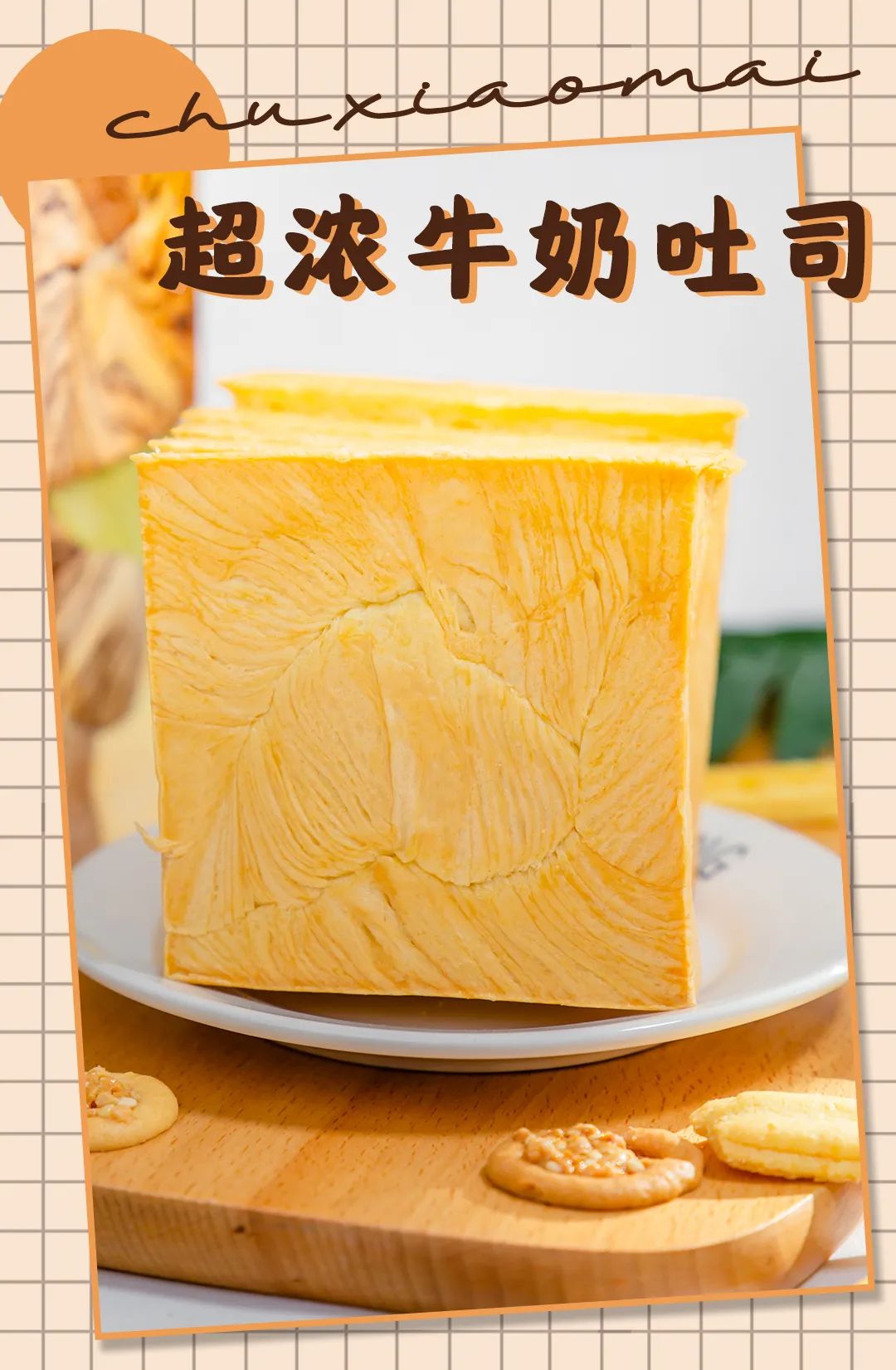 手工厚切奶酥吐司制作,襄阳正规手工制作