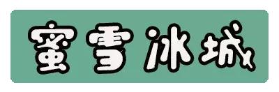 汉中饮品奶茶店,汉中奶茶店图片