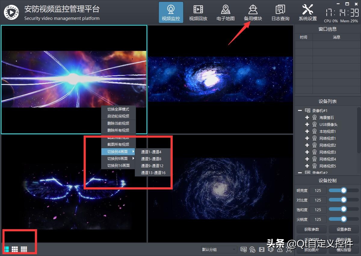 Qt编写安防视频监控系统51-功能激活