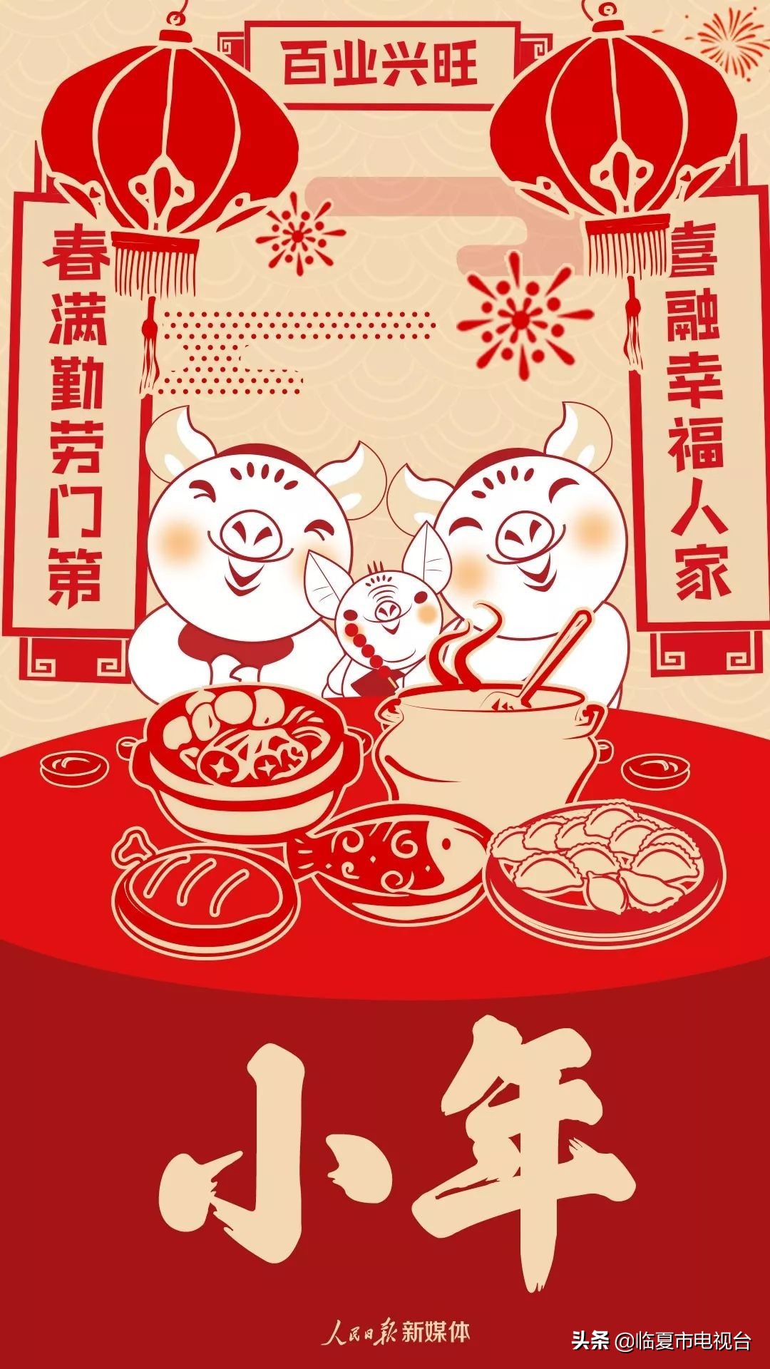 传统节日小年完整版,传统节日小年来历习俗