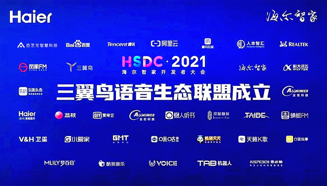 海尔智家开启全流程数字化变革,2020海尔生态大会