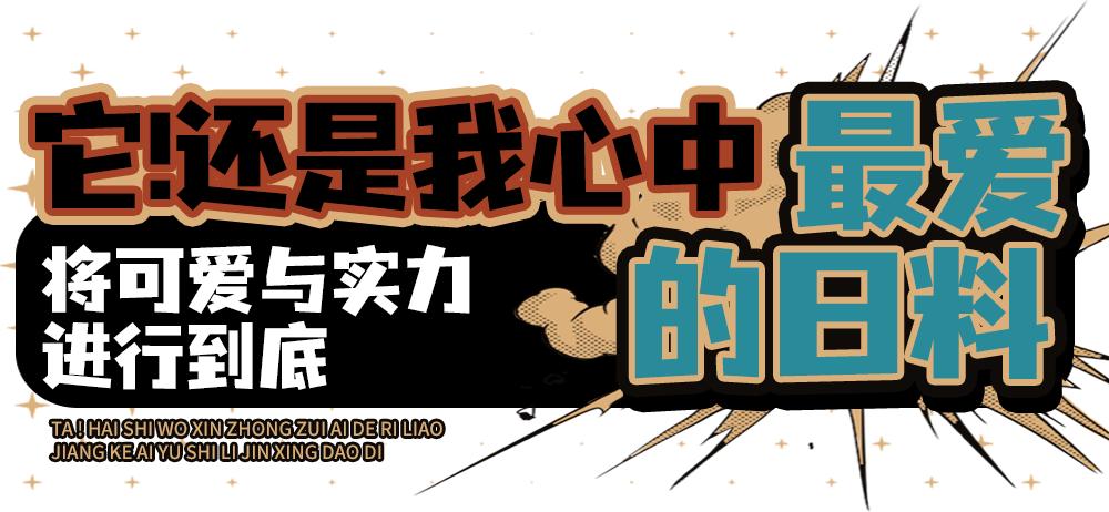 超萌“太阳蛋”来袭！温州元气日料春季新品季，买三免一
