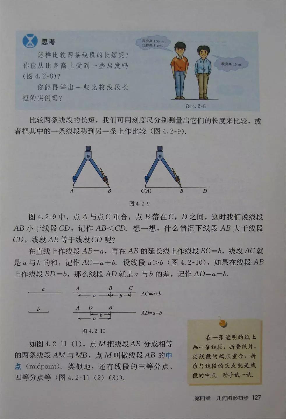 预习必备|初中数学人教版，七年级上册电子课本