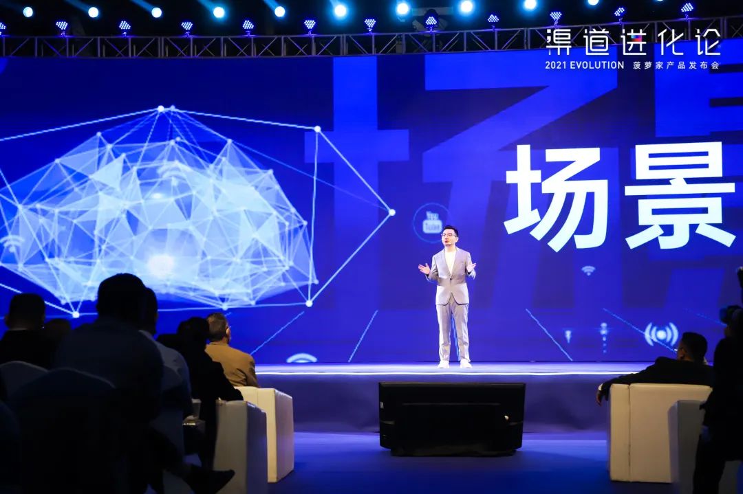 2021渠道进化论（演讲全文）