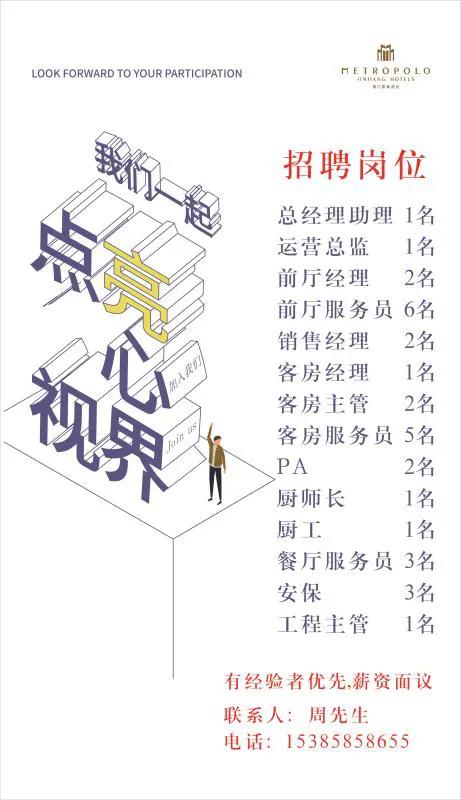 上海锦江都城招聘,南通锦江都城酒店招聘