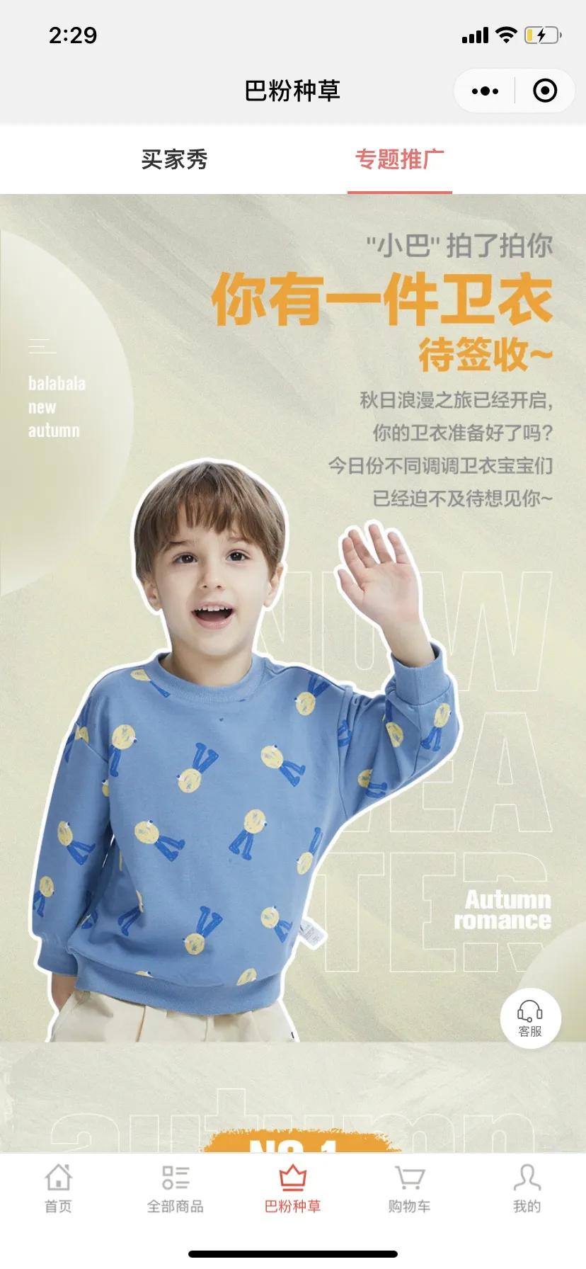 巴拉巴拉品牌童装怎样加盟,巴拉巴拉童装品牌营销策划方案