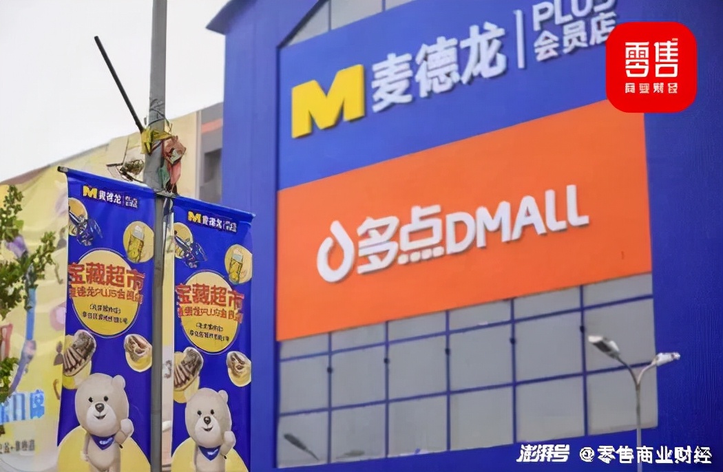 双面麦德龙：收着会员费的大卖场