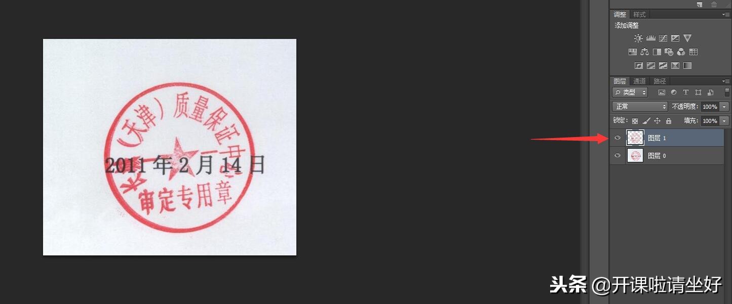 PS教程｜使用photoshop快速扣取公章