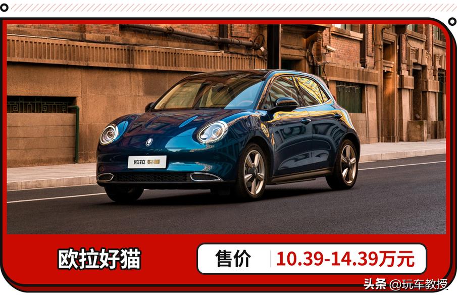 10万左右性价比高的车欧拉新车,2023款欧拉好猫尊荣型落地价