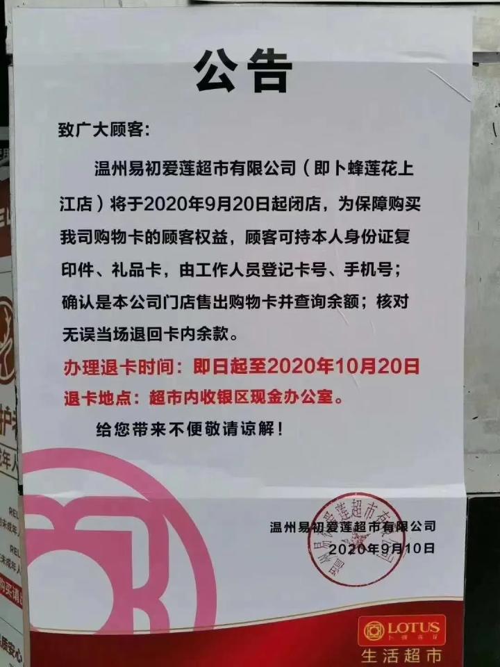 温州卜蜂莲花开店,温州卜蜂莲花超市官网
