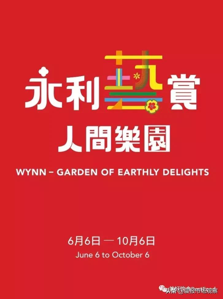 除了美食与娱乐，让人间值得的，是永恒的艺术——永利艺赏乐旅