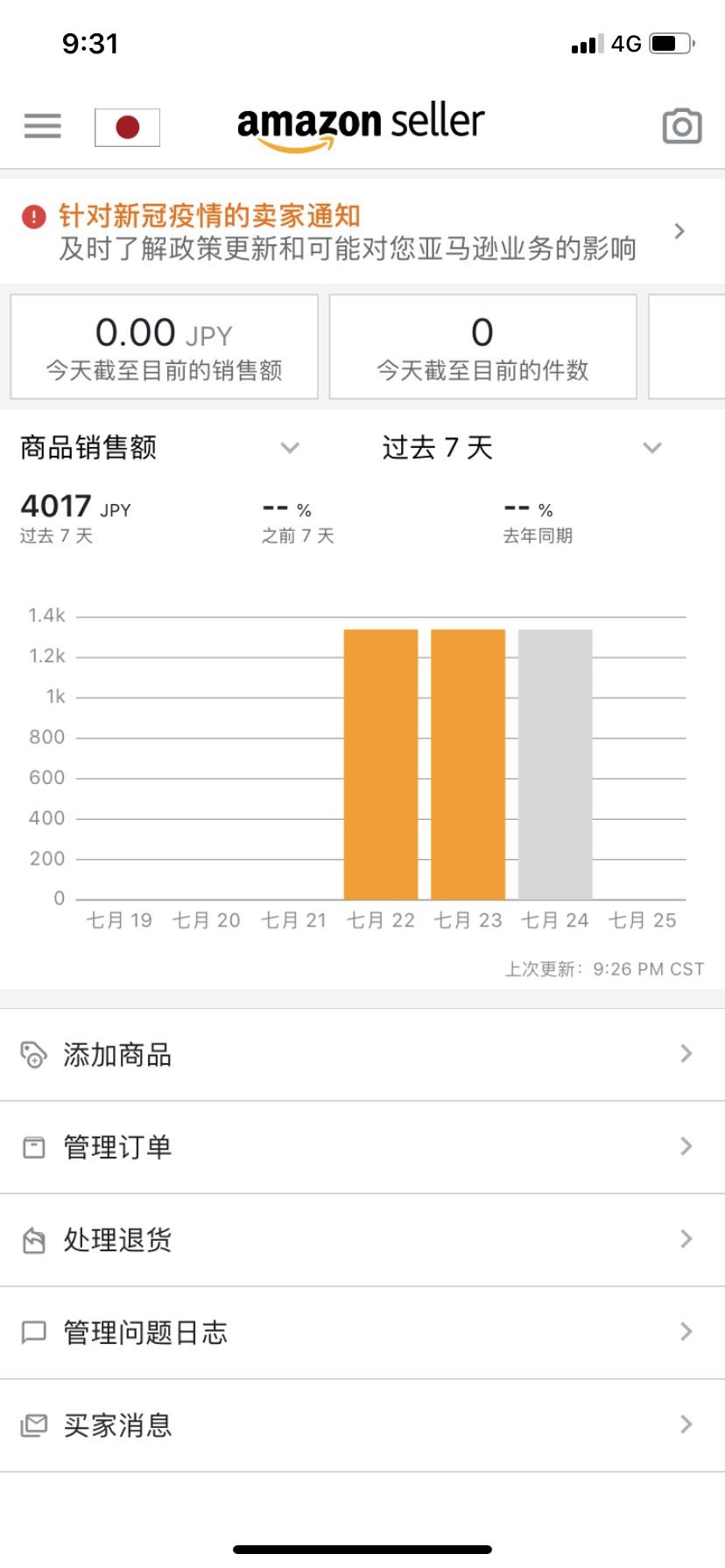 亚马逊日本站一直不出单,亚马逊日本站每周秒杀更新时间