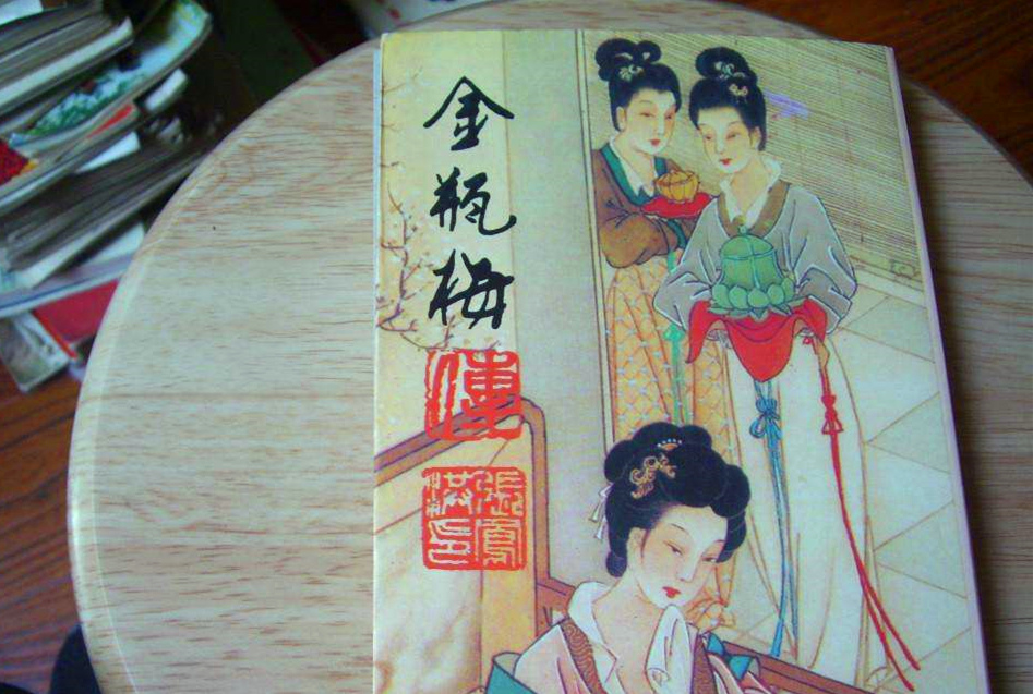 四大奇书之《*瓶金**梅》到底能不能读，应该怎样去读？