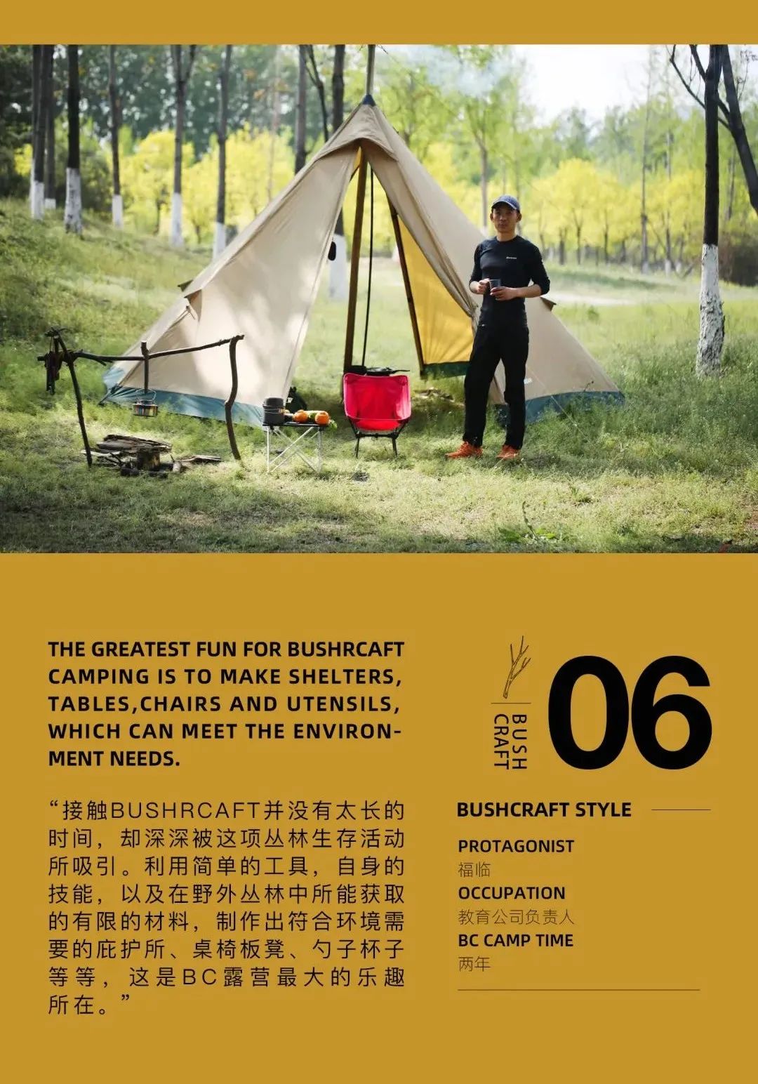 bushcraft体验,bushcraft什么意思