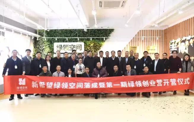 「要闻」新希望绿领空间揭牌打造新农民创新创业孵化平台