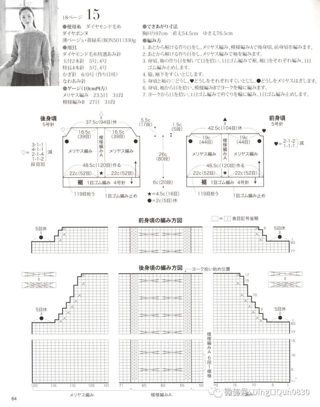 「针织图解」女士精品系列的24款服装及配饰（完整版）