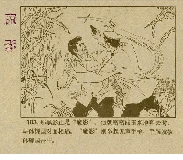 有声反特连环画,反特小说古塔魔影