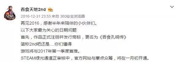 商业化的原罪?《吞食孔明传》:十年热忱换来的一场风波