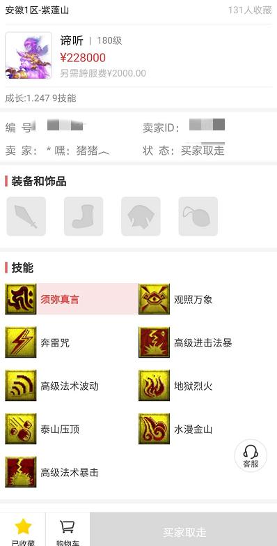 梦幻收生死点化有骗子吗,梦幻收生死点化被骗怎么找回