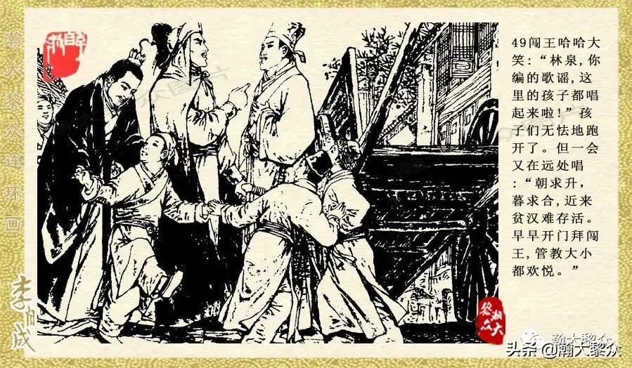 瀚大黎众连环画李自成招降吴三桂,瀚大黎众经典连环画李自成17