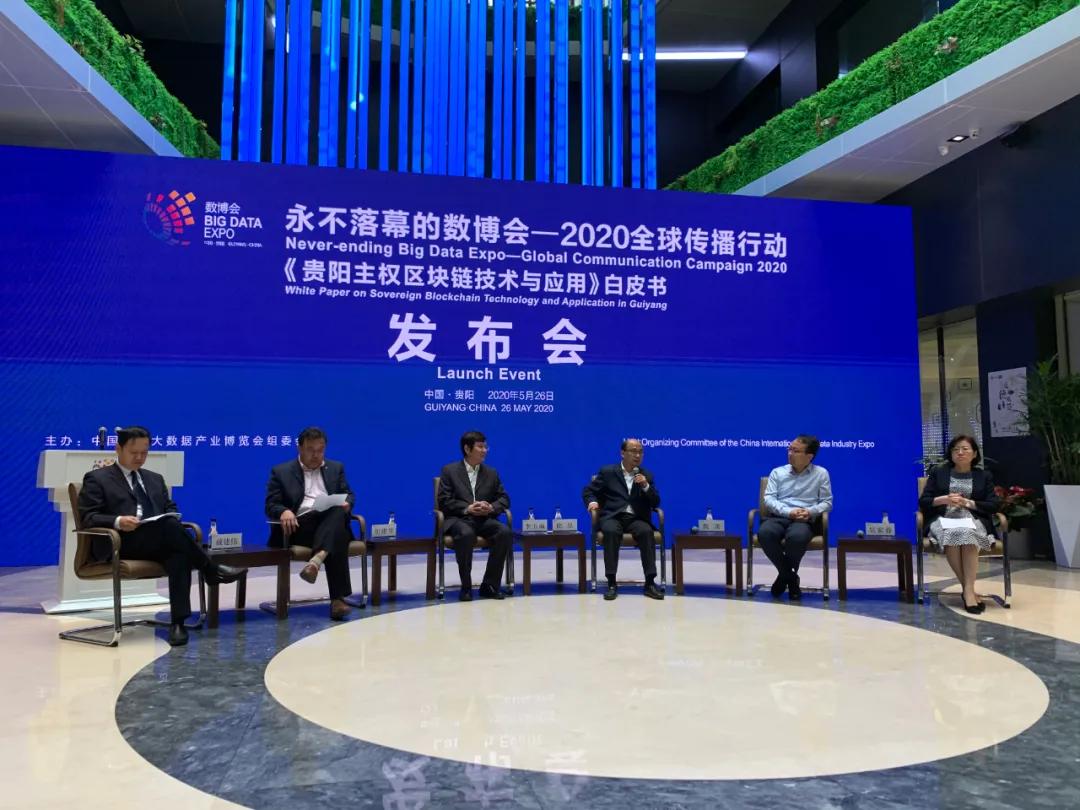 数博会区块链技术创新,贵州区块链白皮书