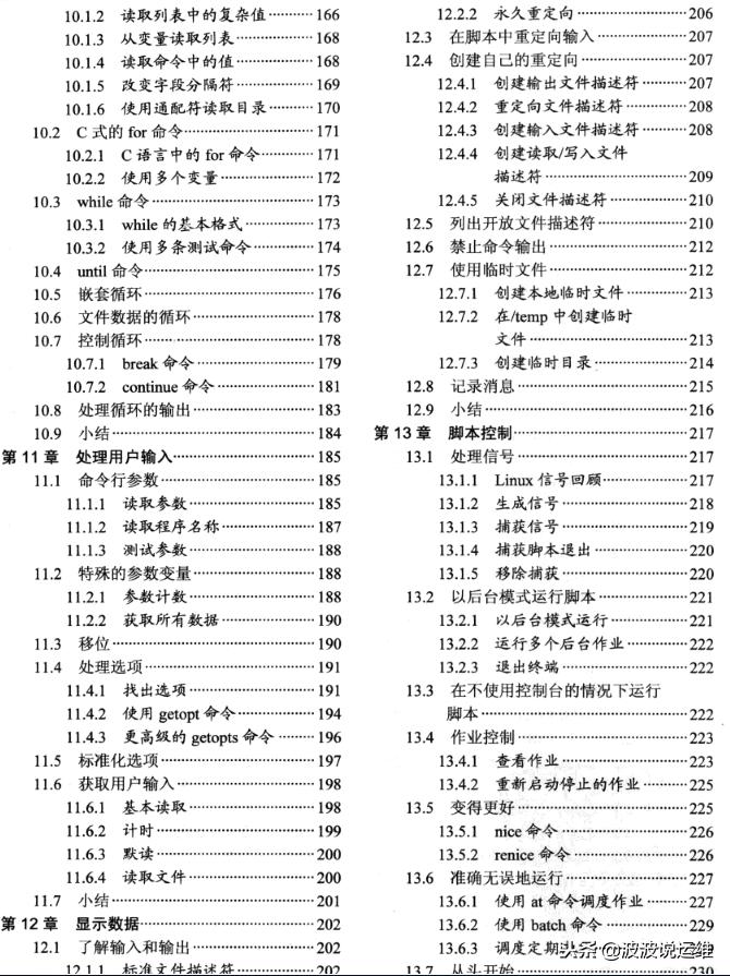 shell入门基础知识及常用命令,linuxshell编程书籍推荐
