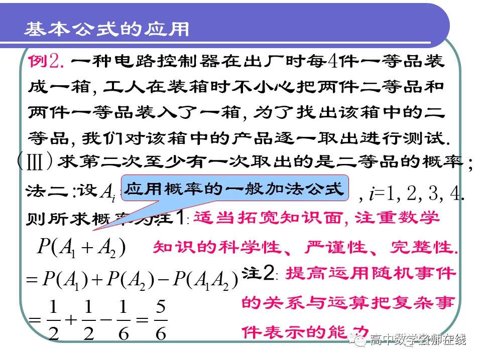 概率的知识与方法,概率与统计初步知识讲解
