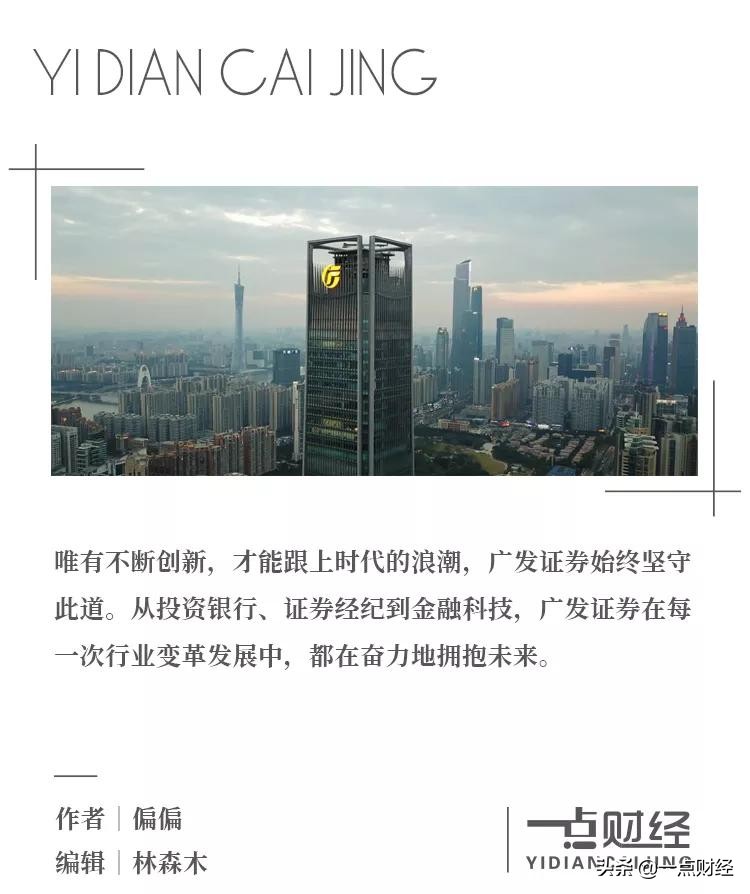 广发证券前世今生,广发证券创业史