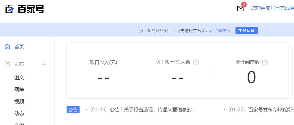 如何申请百度自媒体百家号,百度百家号自媒体
