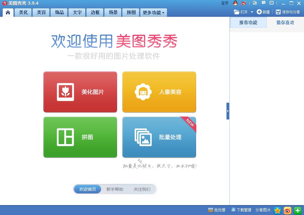 100多个功能图片处理软件,简单实用图片处理软件中文正式版
