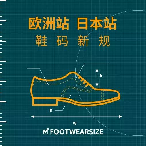 亚马逊鞋子尺码没有显示全,亚马逊后台怎么更改鞋码