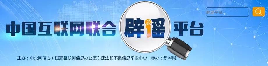 薯条治脱发、微波炉致癌、血管里有“毒素”···网络谣言到底有多可怕？