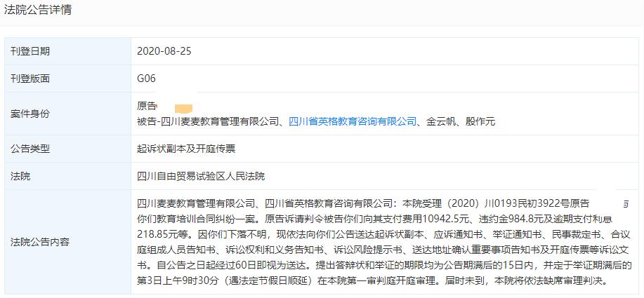 教育315丨成都麦麦教育关门：被要求整改后还预收学费，家长至今没收到退款