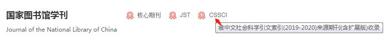cssci期刊和sci是一个级别吗,北核和cssci期刊区别