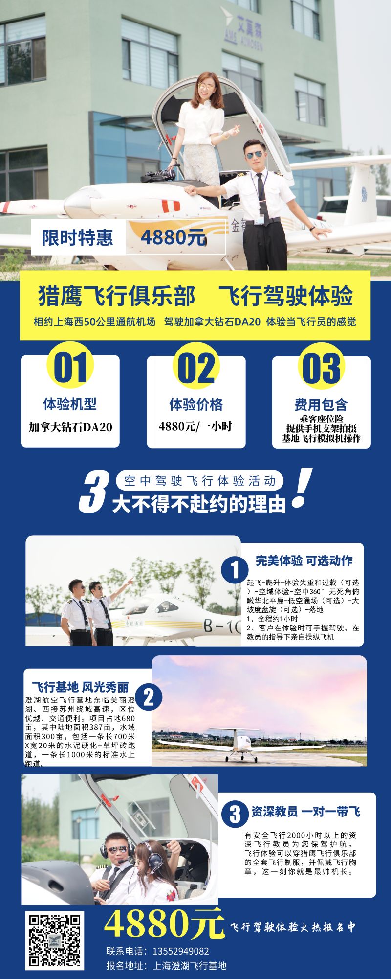 a380客机测评,猎鹰飞行俱乐部体验课