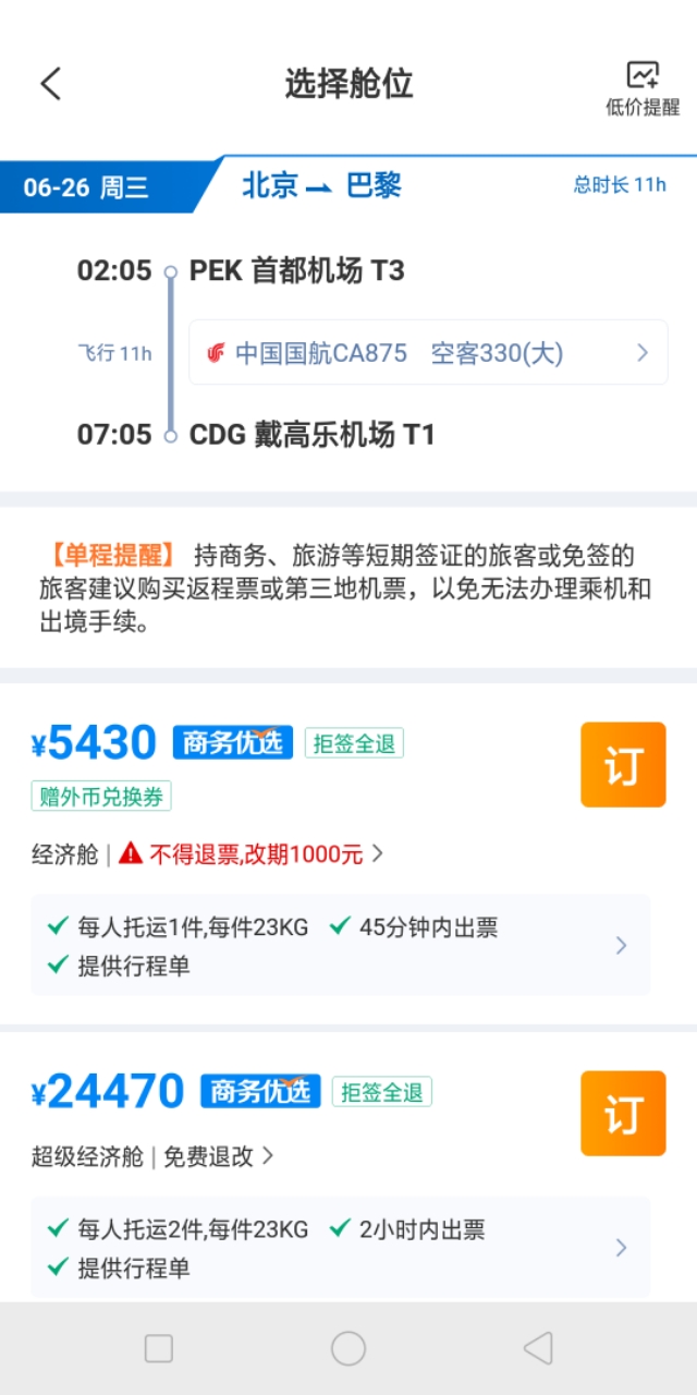 携程买机票没有写需要过境签,携程订机票如何办签证
