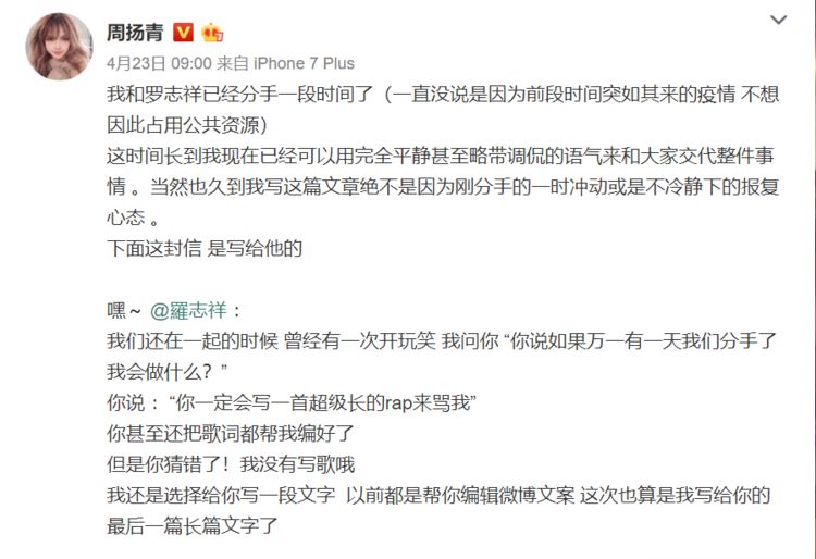 周扬青罗志祥分手为什么会火,周扬青与罗志祥现在关系好不好