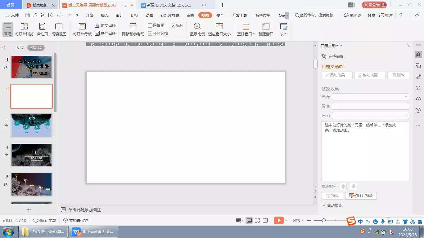 制作ppt讲解词,制作一个高级ppt的步骤