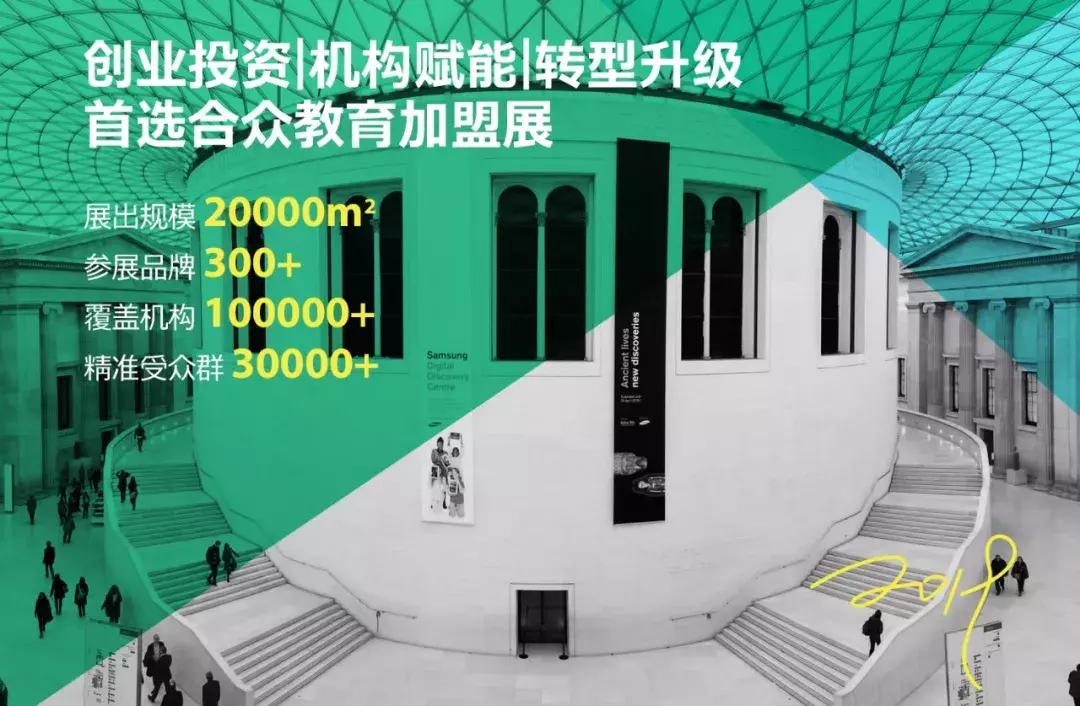 上海国际教育连锁加盟展览会,2017中国教育品牌加盟展