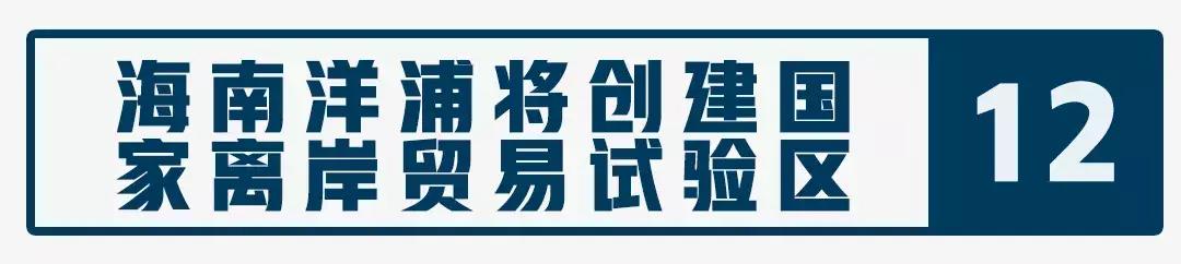 海南自贸试验区建设十周年,聊聊海南自贸港