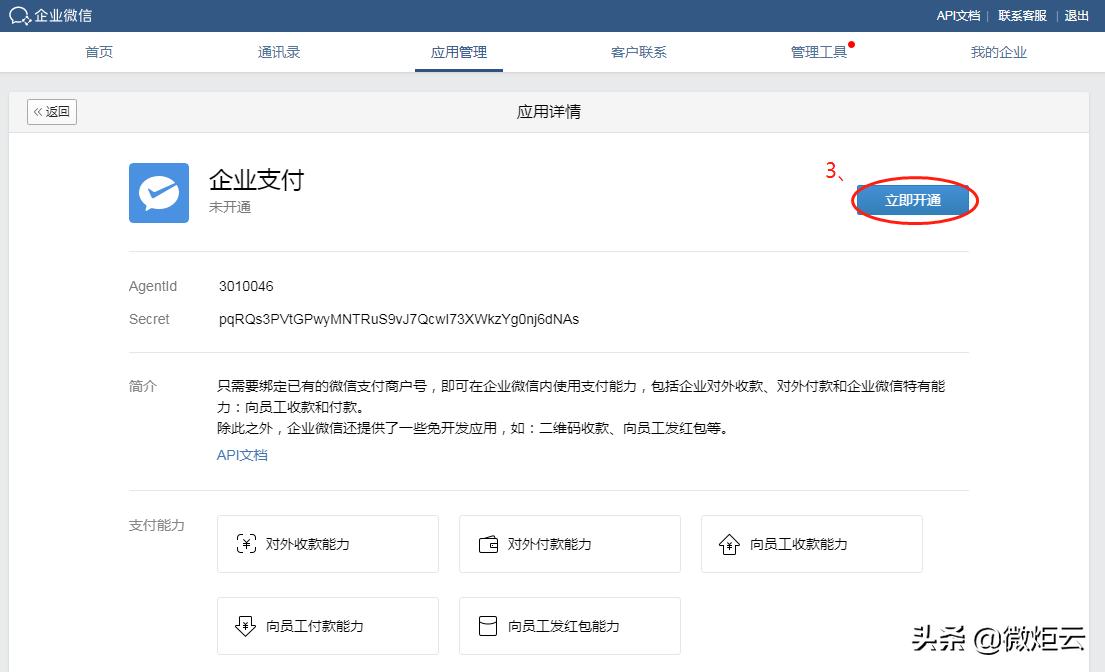 企业微信收款必须是对公账户吗,企业怎么申请微信收款二维码