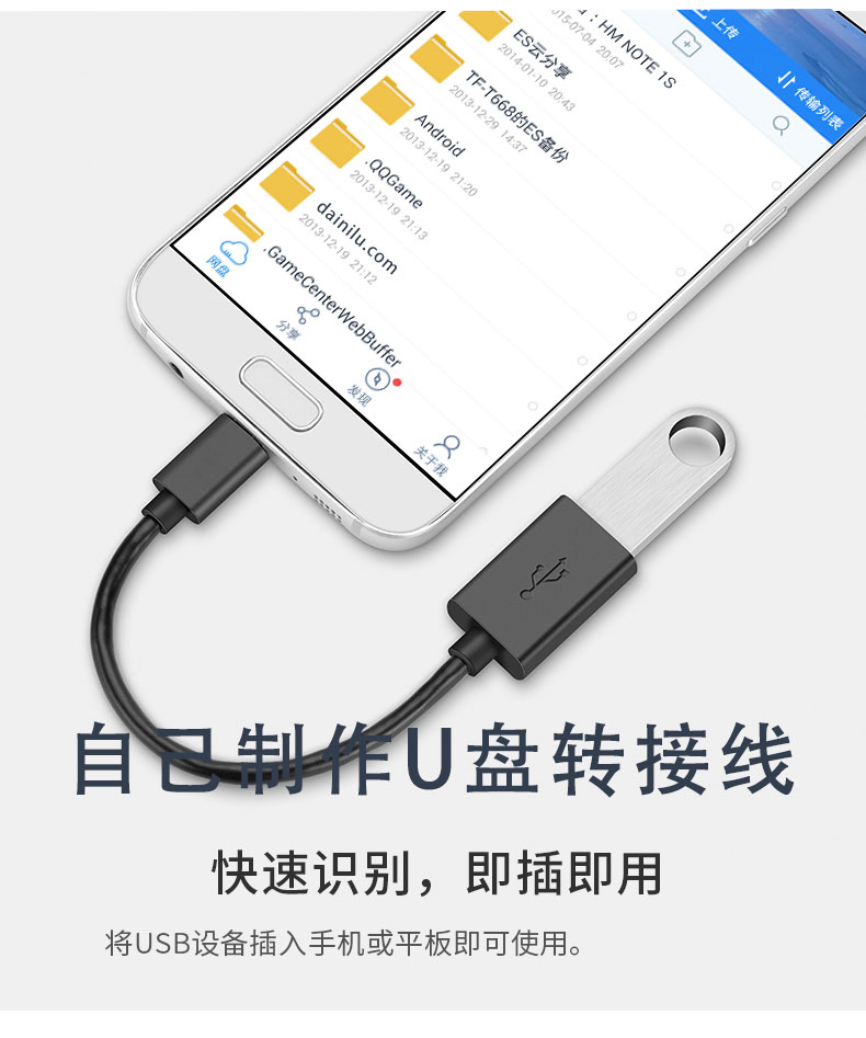 手机上的照片、视频直接传到U盘上，扩展一个外部存储不用电脑