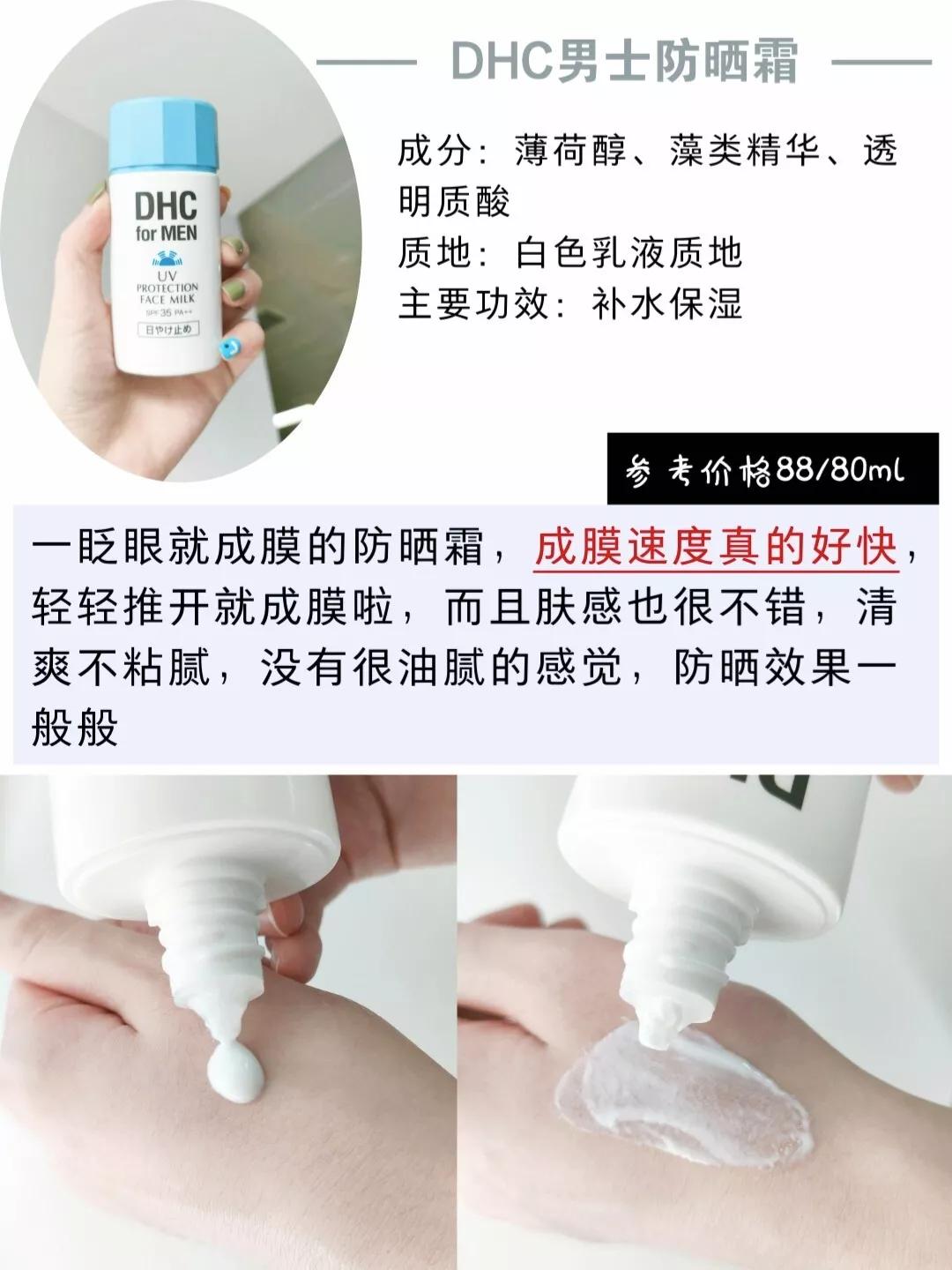 防晒美白男士推荐,既能防晒又能美白的防晒霜男