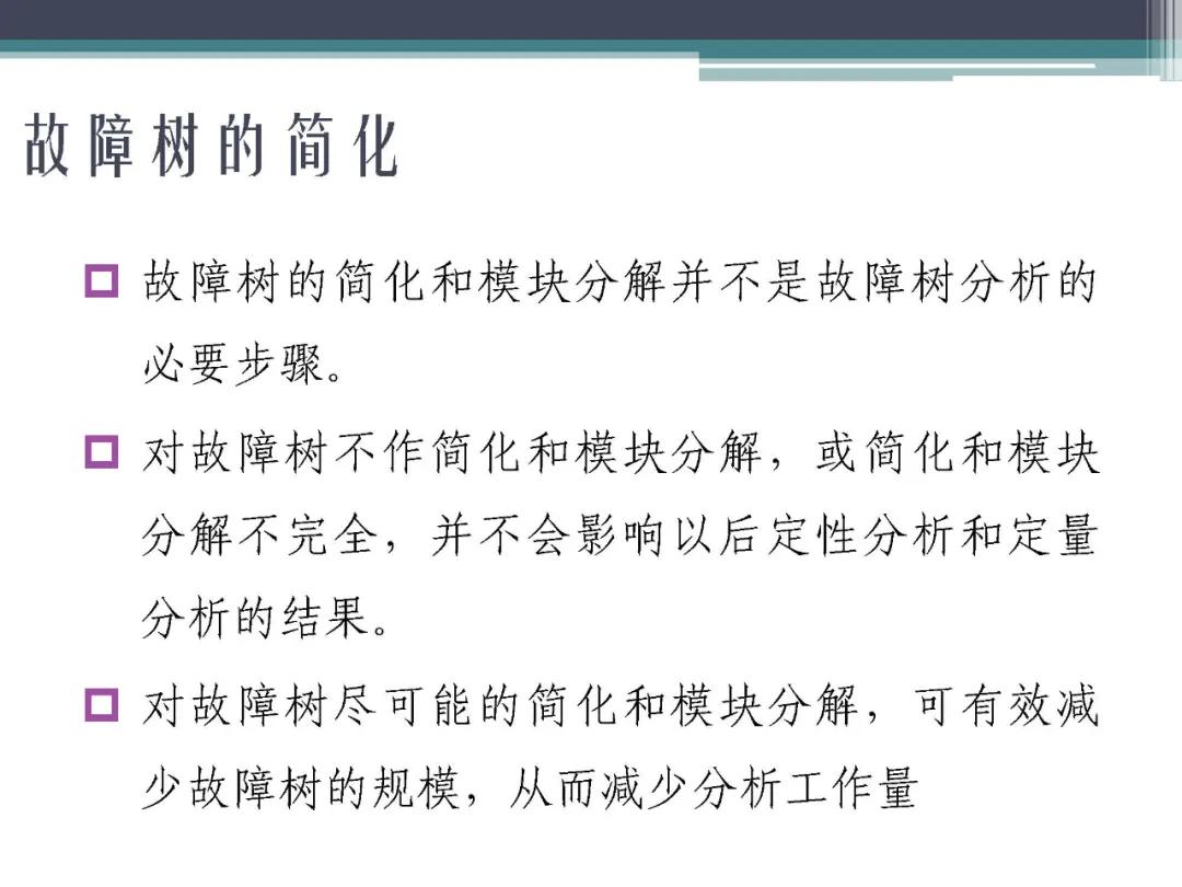 「标杆学习」故障树分析法,FTA